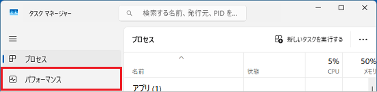 画面左の「パフォーマンス」をクリック