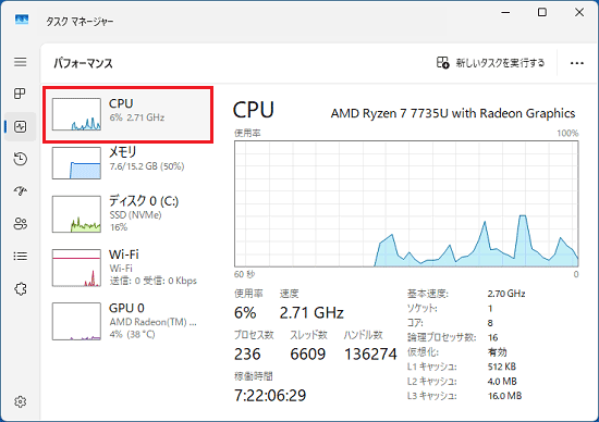 左側の「CPU」をクリック