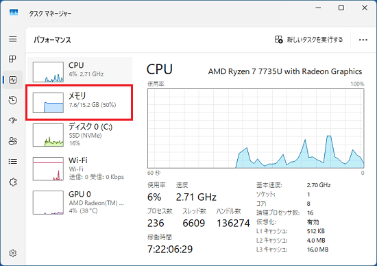 左側の「メモリ」をクリック