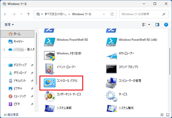 「コントロールパネル」をダブルクリック