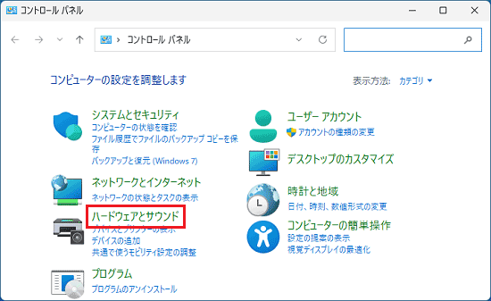 「ハードウェアとサウンド」をクリック