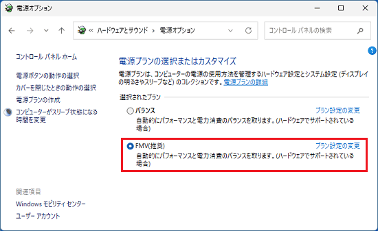 「FMV（推奨）」をクリック