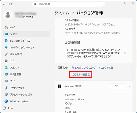 「システムの詳細設定」をクリック