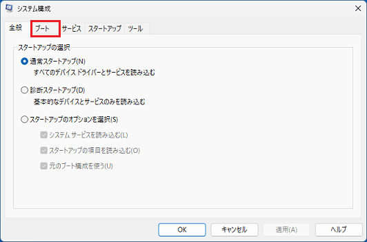 「ブート」タブをクリック