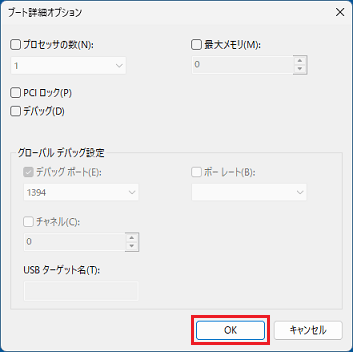 「OK」ボタンをクリック