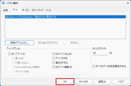 「OK」ボタンをクリック