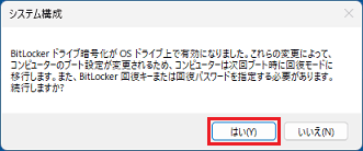 BitLocker 回復キーに関するメッセージ