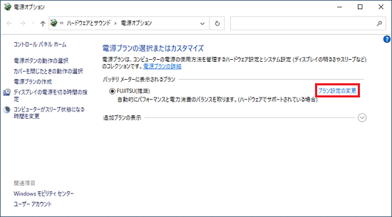 プラン設定の変更をクリック