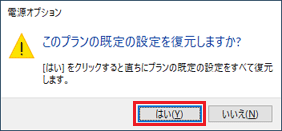 「はい」をクリック