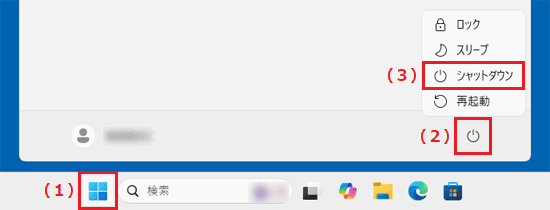 「スタート」ボタン→「電源」→「シャットダウン」の順にクリック（Windows 11）