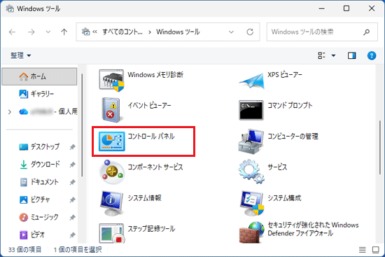 「コントロールパネル」をダブルクリック