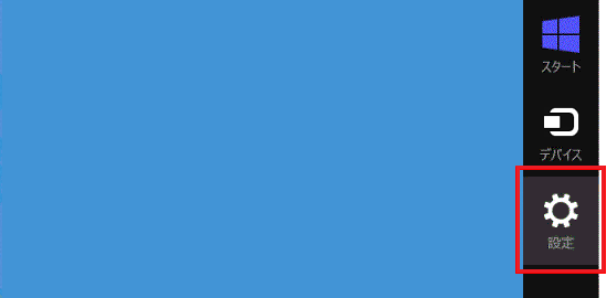 「設定」をクリック