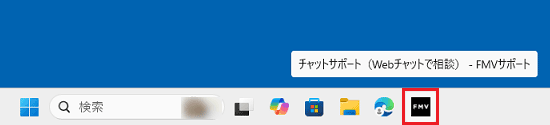 タスクバーにあるチャットサポートのアイコンをクリック