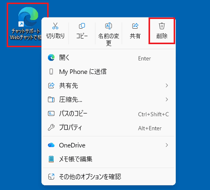 デスクトップのアイコンを右クリックし表示されるメニューから「削除」をクリック