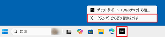 右クリックメニューから「タスクバーからピン留めを外す」をクリック