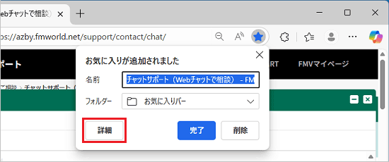「詳細」ボタンをクリック