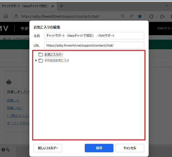 一覧から保存先にしたい場所の名前をクリック