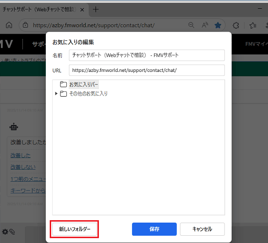 「新しいフォルダー」ボタンをクリック