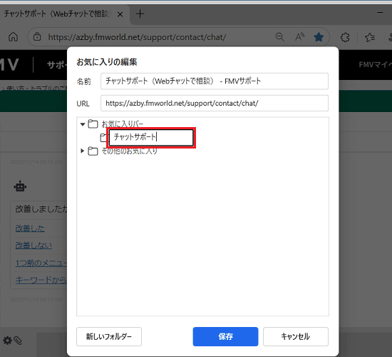 「チャットサポート」と入力