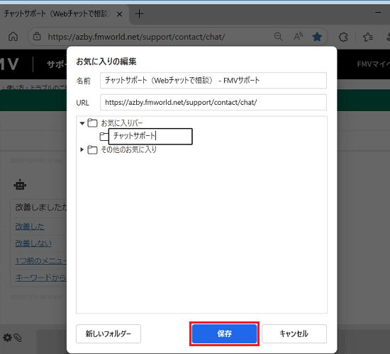 「保存」ボタンをクリック