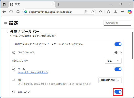 「お気に入り」のスイッチをクリックしてオンにする