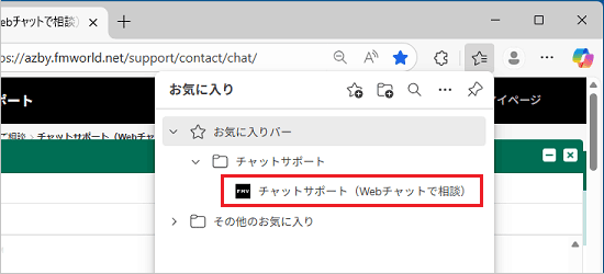 チャットサポートのページが追加されたことを確認