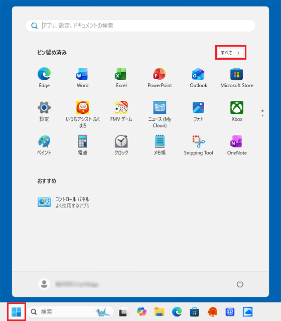 「スタート」ボタン→「すべて」の順にクリック