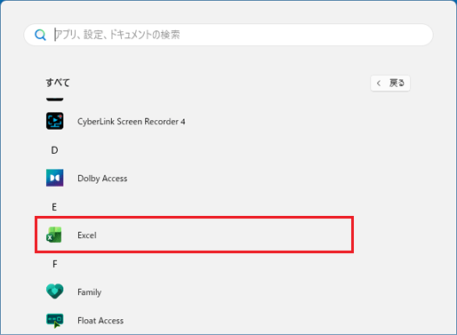 「E」の項目にある「Excel」をクリック