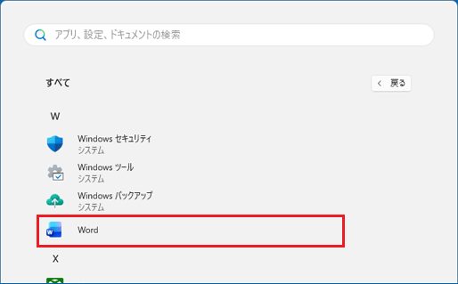 「Ｗ」の項目にある「Word」をクリック