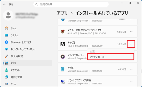 表示されるメニューから「アンインストール」をクリック