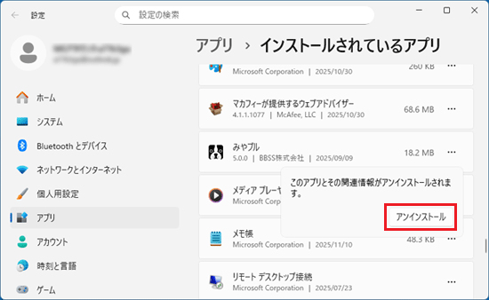「アンインストール」ボタンをクリック