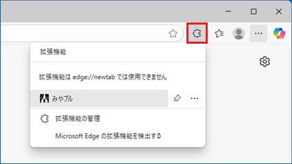 「拡張機能」（パズルのピースのアイコン）をクリック