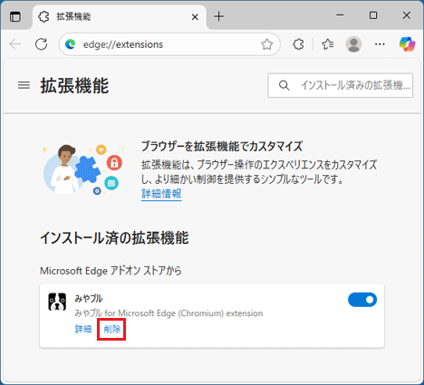 「削除」をクリック