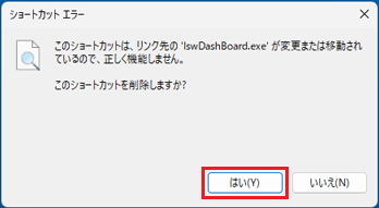 「はい」ボタンをクリック