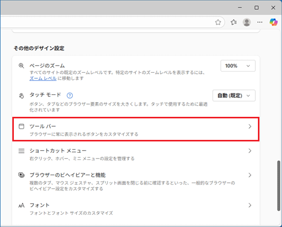 「ツールバー」をクリック
