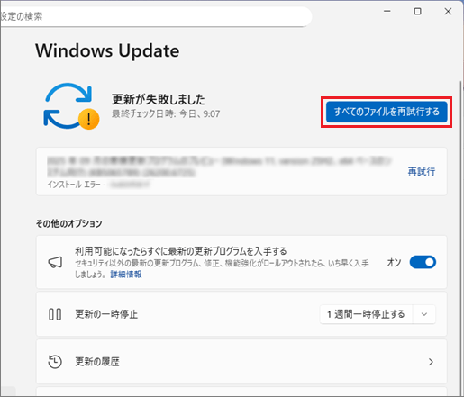 FMV Q&A - [Windows 11] 最新のWindows 11にアップデートできません