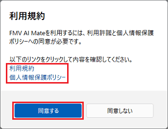 規約をよく読み、同意する場合は「同意する」ボタンをクリック