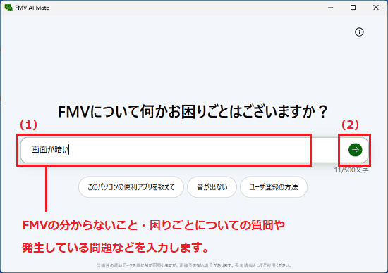 FMVについての質問を書き込み、「→」ボタンをクリック
