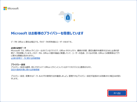 「次へ」ボタンをクリック