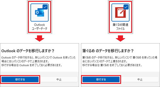 確認のメッセージで「移行する」ボタンをクリック