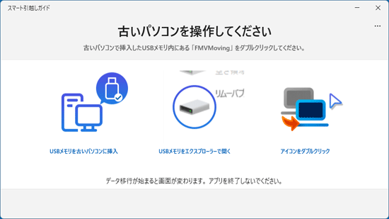 「古いパソコンを操作してください」の表示