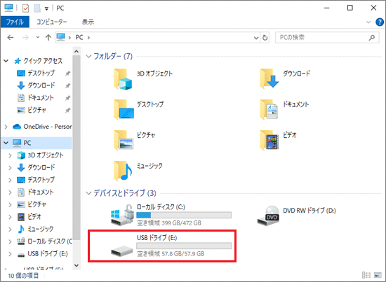 USBメモリのアイコンをダブルクリック
