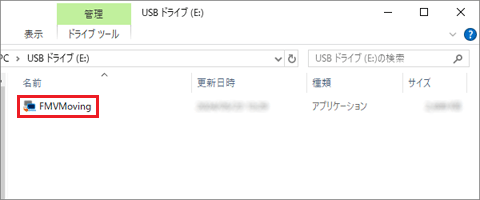 「FMVMoving」（または「FMVMoving.exe」）アイコンをダブルクリック