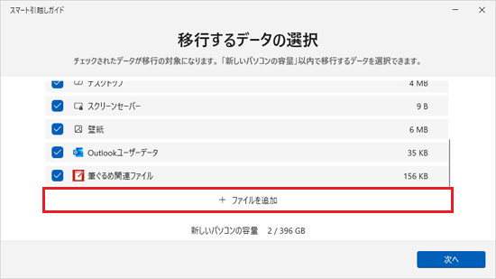 「ファイルの追加」をクリック