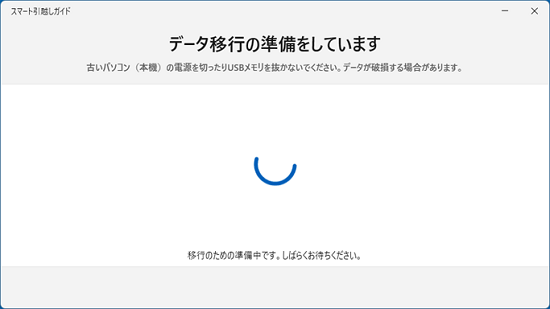 スマート引越しガイドが起動