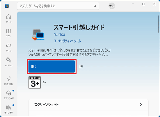 「開く」または「起動」ボタンをクリック