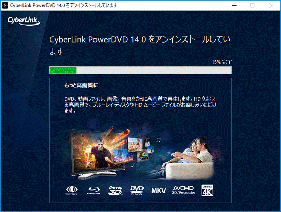 アンインストール中