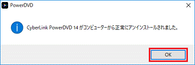 「OK」ボタンをクリック