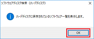 「OK」ボタンをクリック