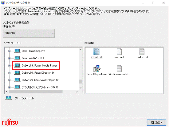 「CyberLink Power Media Player」をクリック